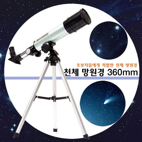 [DASOL]천체망원경360 mm