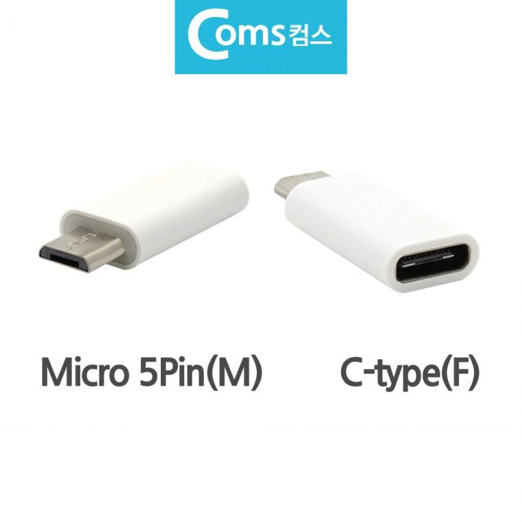 C타입 변환젝 변환젠더 C type F to Mcro 5pin M