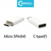 C타입 변환젝 변환젠더 C type F to Mcro 5pin M